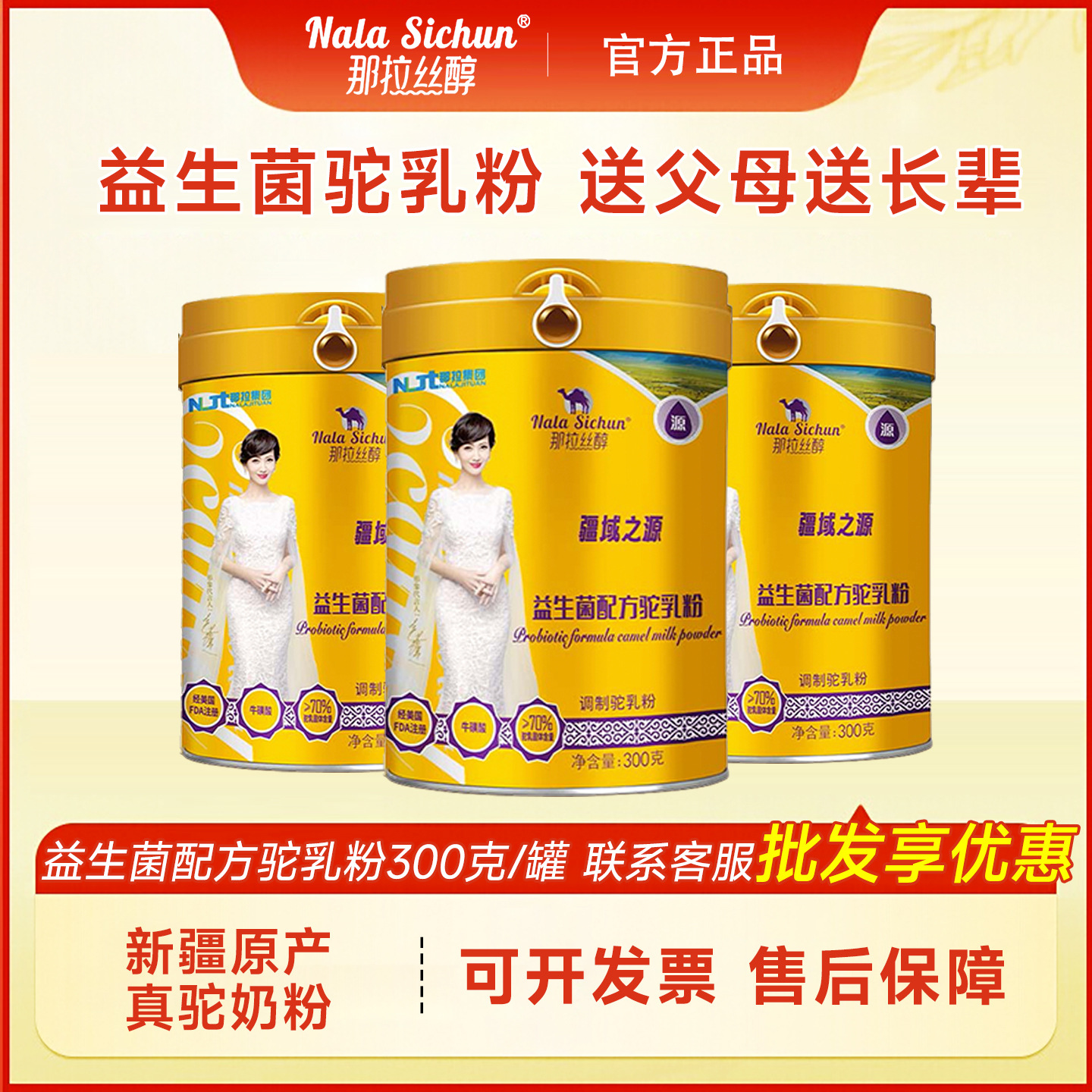 Narasitol probiotic formula camel milk powder authentic Xinjiang Ili nutritional camel milk for adults, middle-aged and elderly children