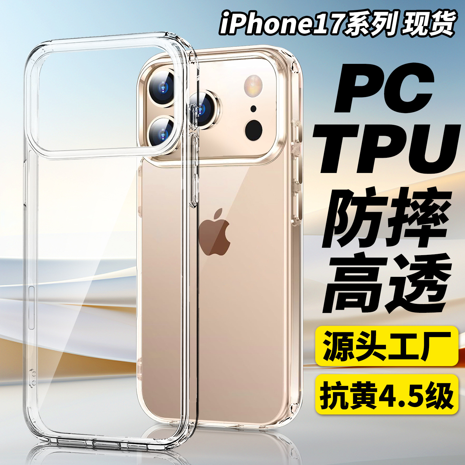 Suitable for Apple 17 mobile phone case iPhone17 transparent mobile phone case all-inclusive 17Pro anti-fall shell 17air anti-fall