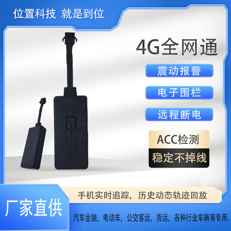 Factory direct supply Beidou gps locator tracker electric vehicle motorcycle car anti-lost car locator gps