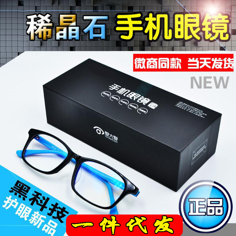 Aida rare crystal anti-blue light mobile phone glasses children's anti-radiation adult discoloration anti-fatigue computer goggles