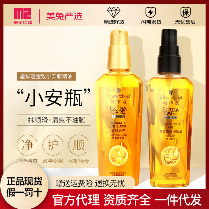 Schwarzkopf Golden Nourishing Essential Oil 75ml Smooth Leave-in Hair Care Essence Curly Hair Straight Hair Small Gold Bottle Nourishing and Moisturizing