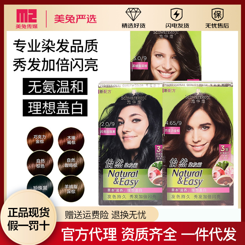 Schwarzkopf Yiran hair dye contains plant ingredients, at-home hair dye cream for women, popular color whitening hair dye cream to cover white hair