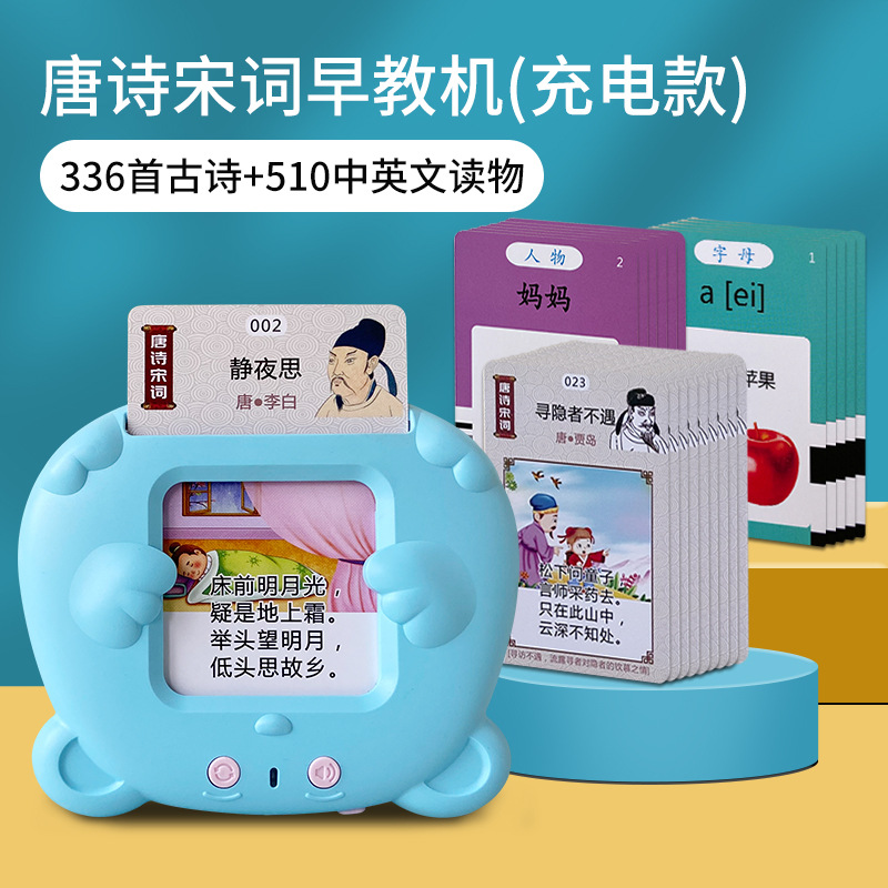 Children's educational toy learning machine bilingual enlightenment audio children's song recognition card machine baby early education card machine