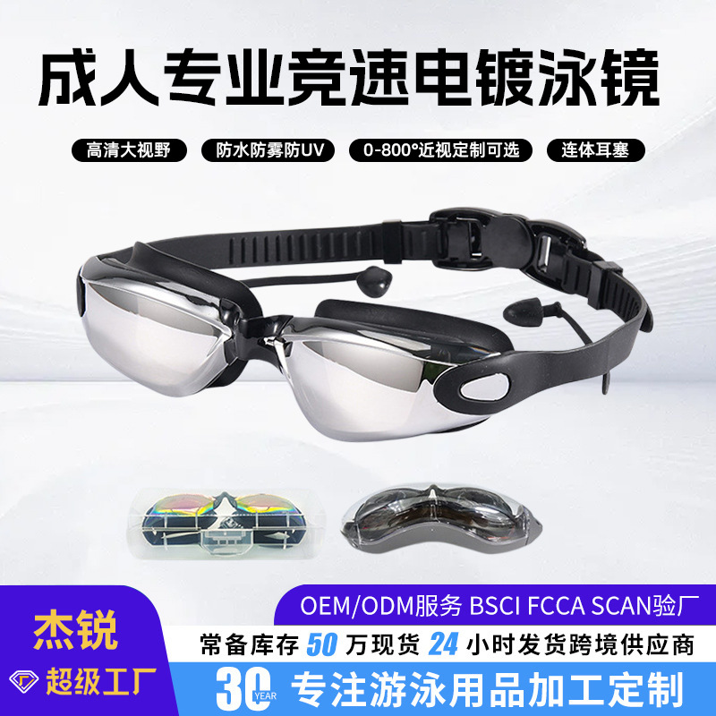 HD racing swimming goggles waterproof and anti-fog swimming supplies wholesale electroplated swimming goggles with prescription adult silicone swimming goggles