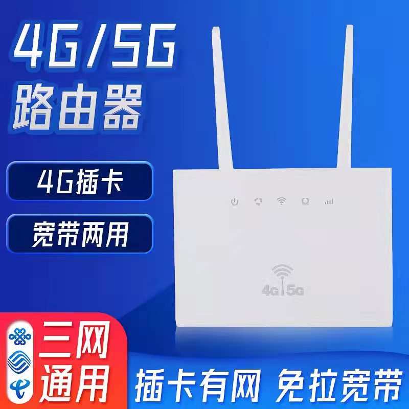 Plug-in card full network 4G5G wireless router mobile portable wifi home broadband network 4G CPE