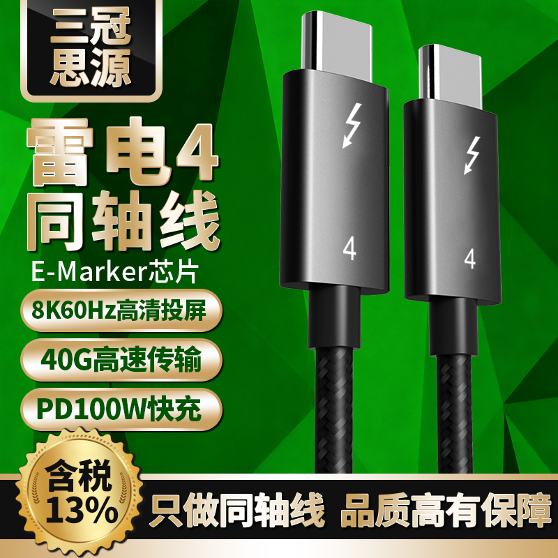 Thunderbolt 4 data cable 100W fast charging 40Gbps high-speed cable double-ended type-c thunderbolt data cable 2 meters in stock