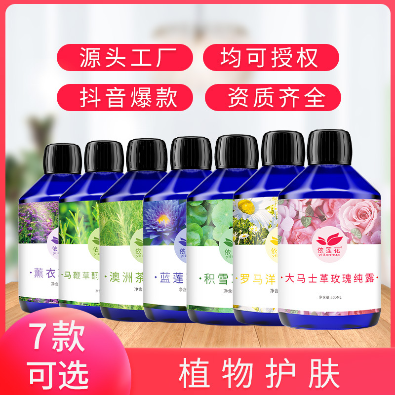 Damascus Rose Hydrosol Toner Spray Hydrating and Moisturizing Wholesale Beauty Salon Special Flower Water Wet Compress