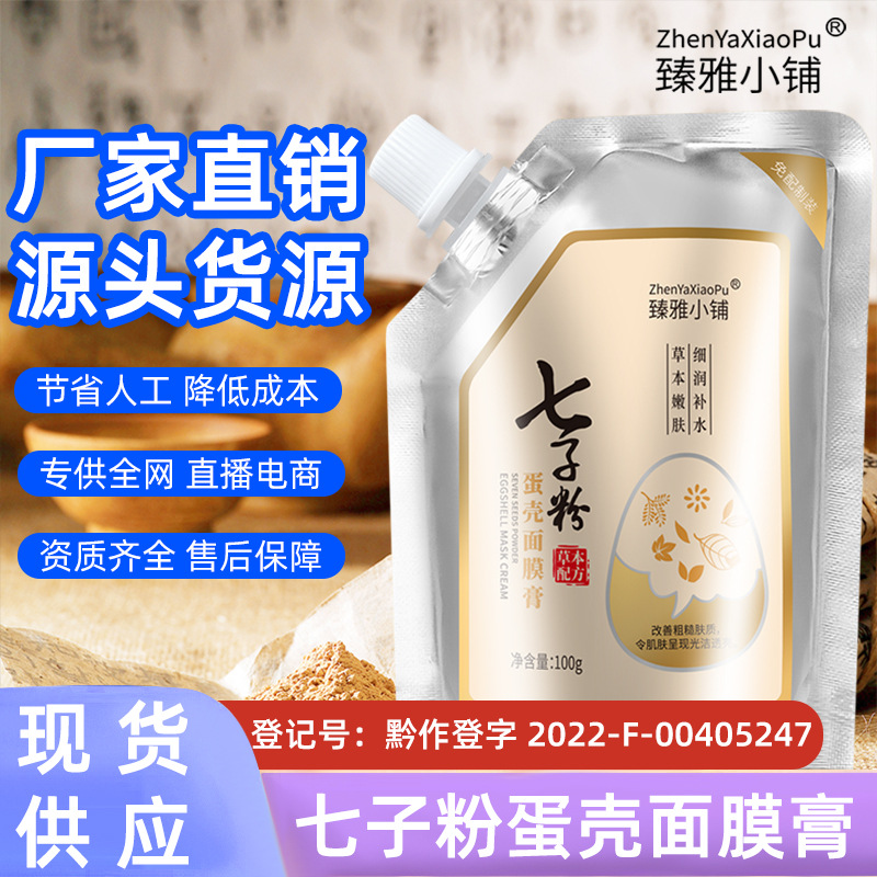 Zhenya Shop Qizi Powder Eggshell Mask Cream Qizi Cream Soft Mask Hydrating Moisturizing Cream Peel-off Mask Free Preparation Pack