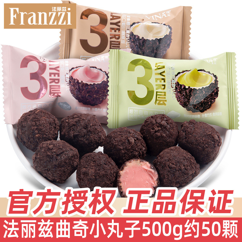Fariz lava bursting cookie balls 500g bulk sandwich biscuits wedding candy internet celebrity snack snacks