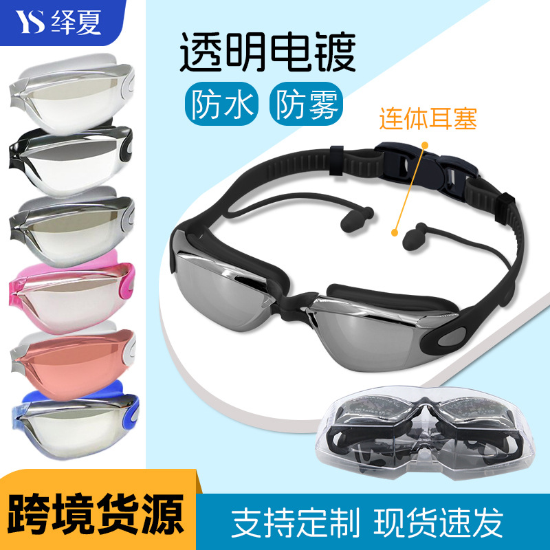 Factory direct selling swimming goggles HD waterproof and anti-fog for men and women large frame electroplated adult swimming goggles swimming goggles wholesale