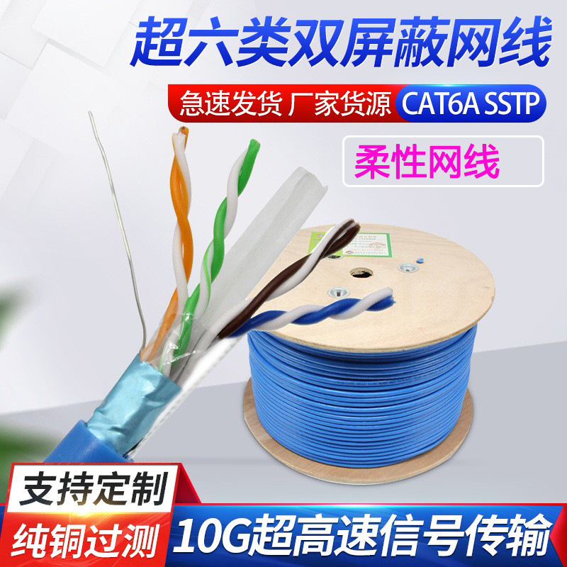 Flexible network cable, double shielded Gigabit industrial network cable, Category 5e, Category 6, Category 7, Category 8 communication Ethernet cable
