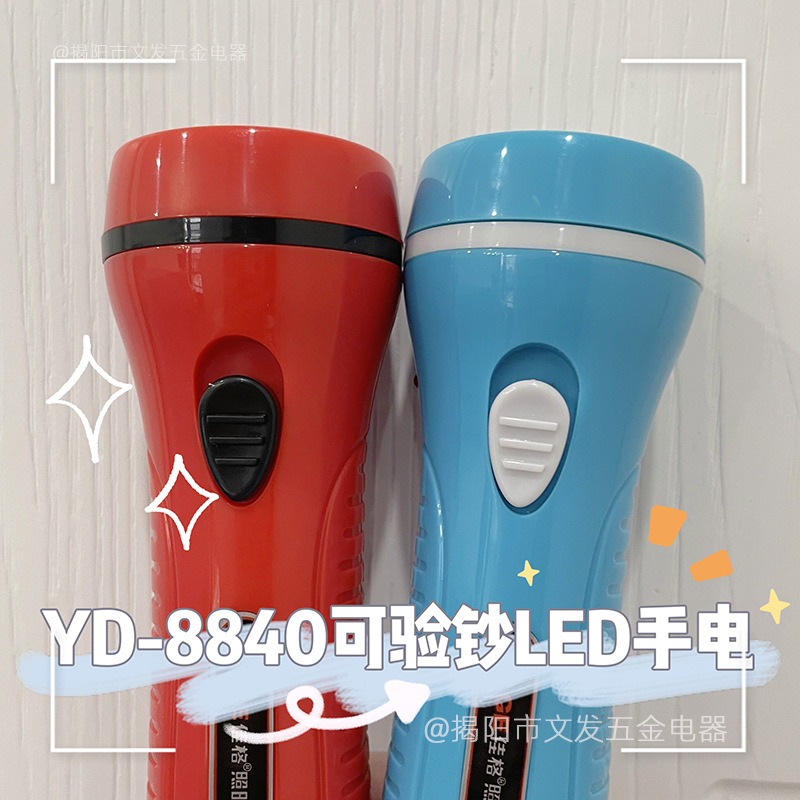 Jiage YD8840 strong light with purple light banknote inspection small flashlight outdoor portable rechargeable two-speed LED lighting