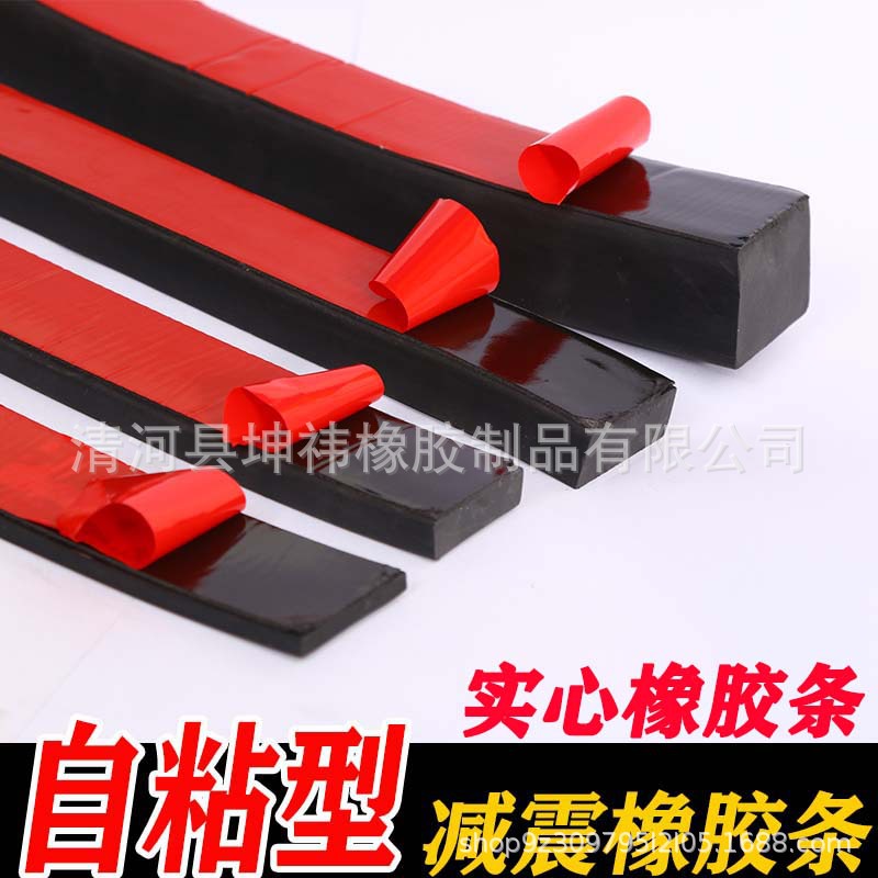 Self-adhesive solid rubber strip with adhesive backing glass gasket buffer strip anti-collision and anti-slip seal strip wear-resistant and pressure-resistant long strip