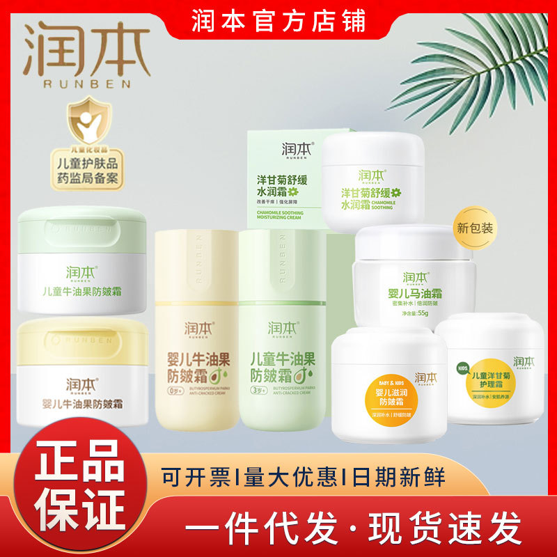 Runben Children's Facial Cream Moisturizing Cream Moisturizing and Hydrating Baby Facial Cleanser Moisturizing Milk Chamomile High Moisturizing Special Care