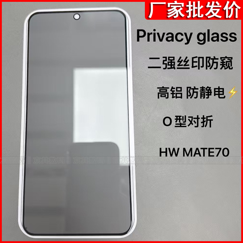 Suitable for Huawei Mate80 tempered film Pura70 full screen glass privacy film mobile phone screen protector Nova15