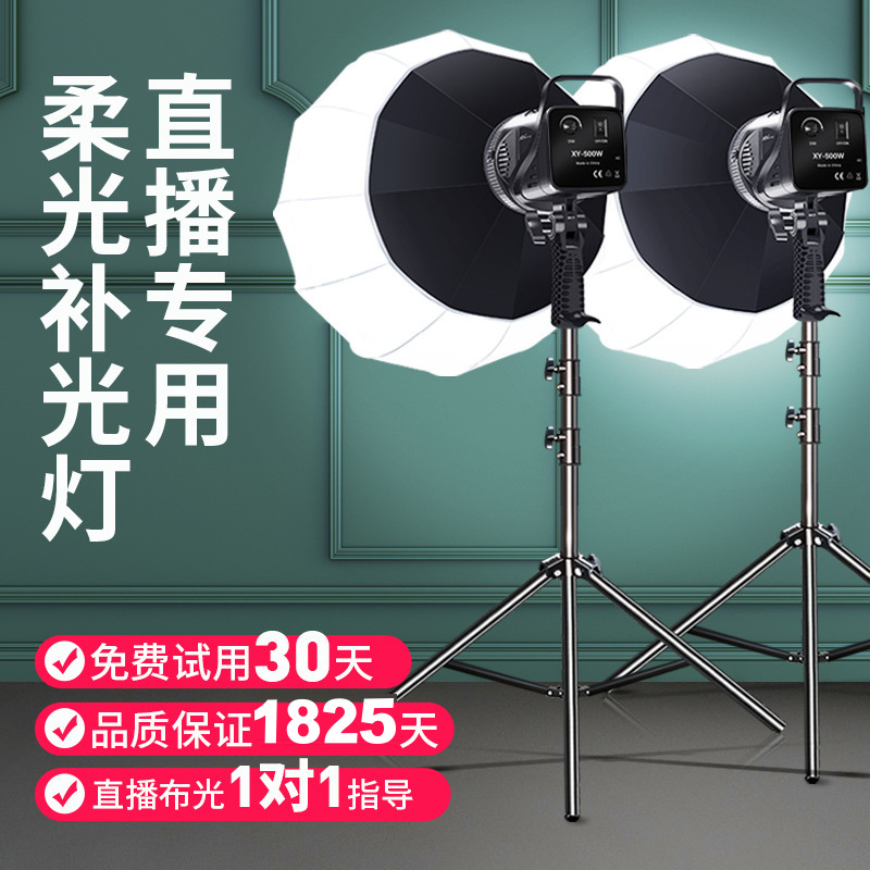 Yuchen 500W live broadcast fill light live broadcast room sales special shooting soft light photography photography light professional equipment