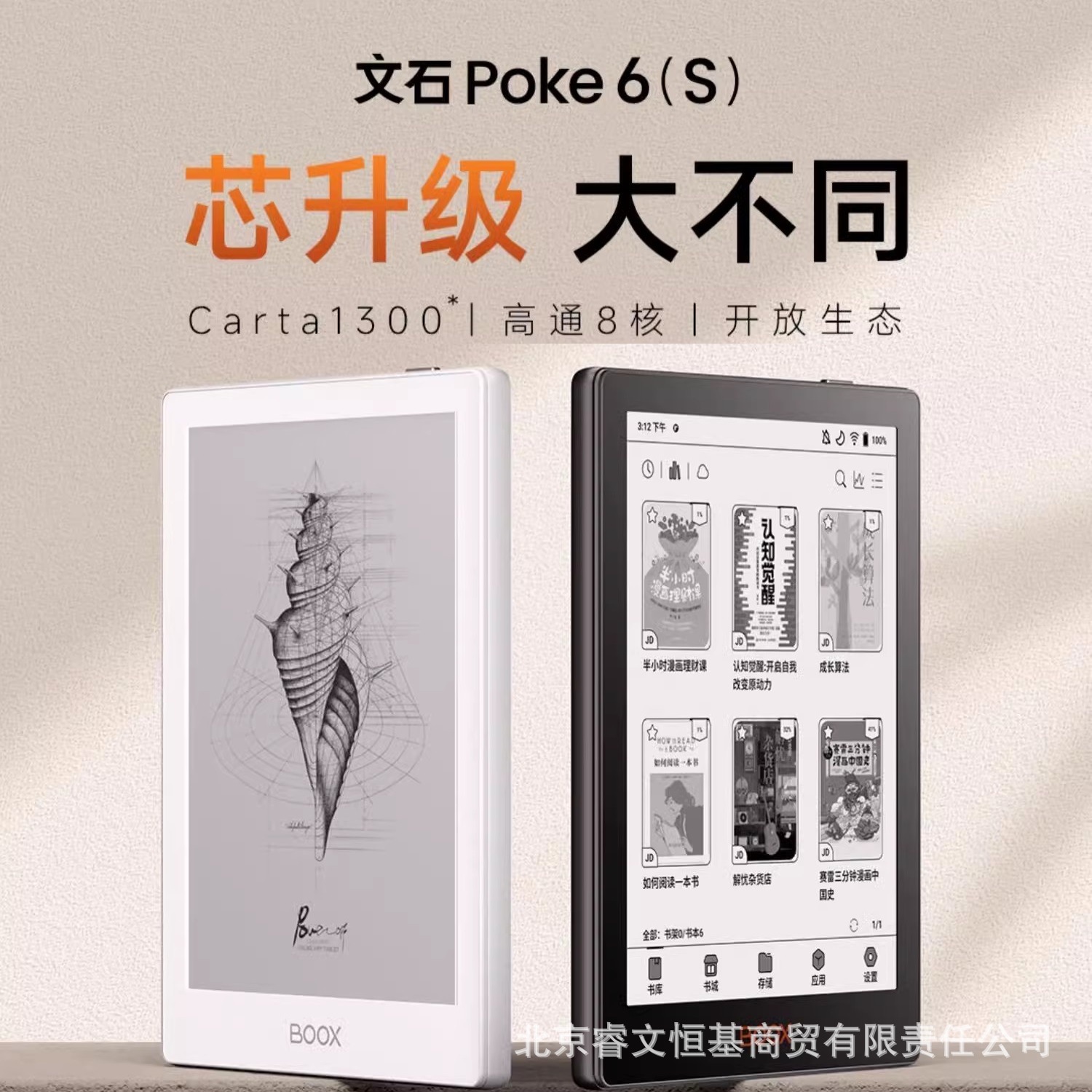 Aragonite boox Poke6 e-book reader Poke6S paper eye protection screen electronic paper ink screen electronic paper book