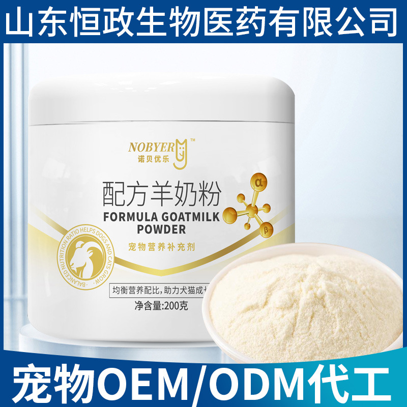 Pet goat milk powder manufacturer supplies general formula goat milk powder for cats, pet nutrition and health care products, and processed goat milk.