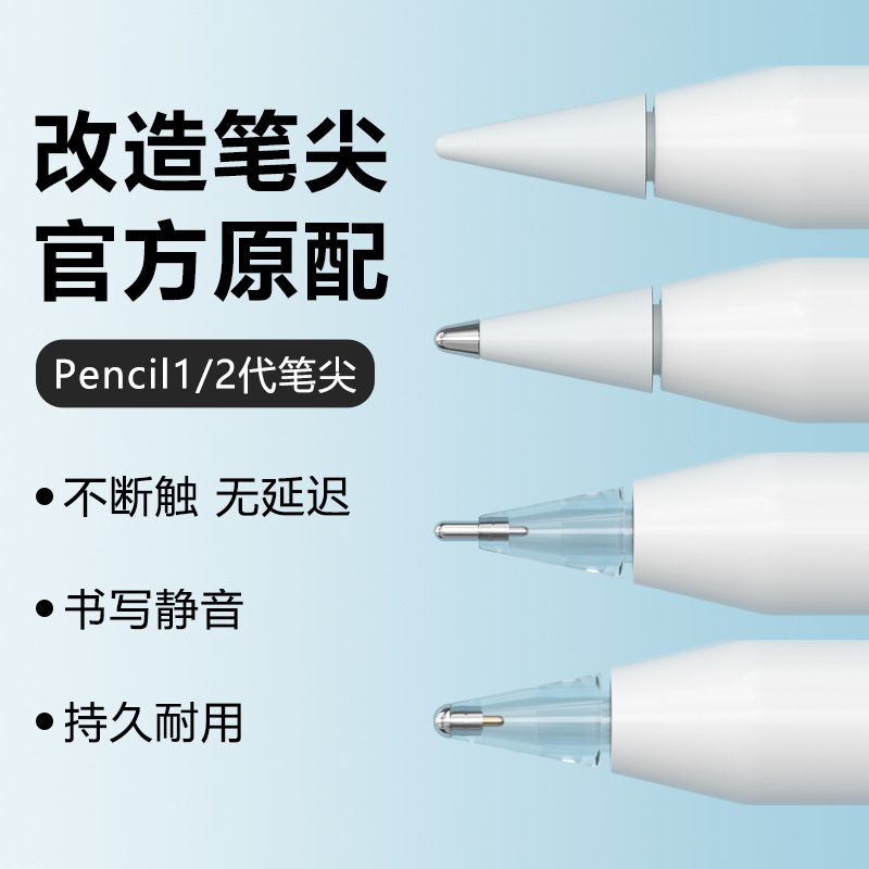 Suitable for Apple replacement pen tip applepencil first and second generation handwriting touch pen tip capacitive pen tablet