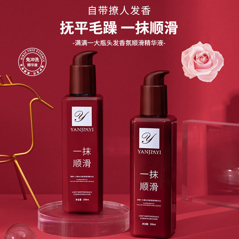 Yan Jiayi's magic smooth hair care essence nourishes, moisturizes, smoothes and improves frizz perfume leave-in conditioner wholesale