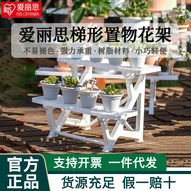 Alice plastic balcony rack indoor and outdoor flower rack living room floor-standing succulent flower rack flower pot Alice