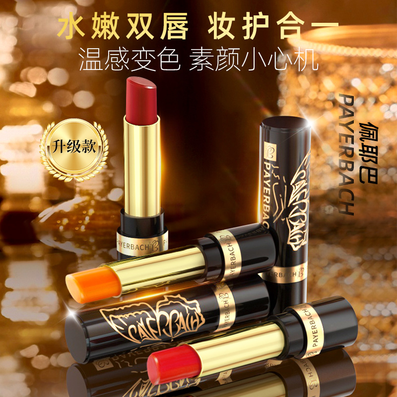 PAYERBACH color-changing lipstick moisturizing and moisturizing warm color-changing lip gloss two-in-one Douyin same style