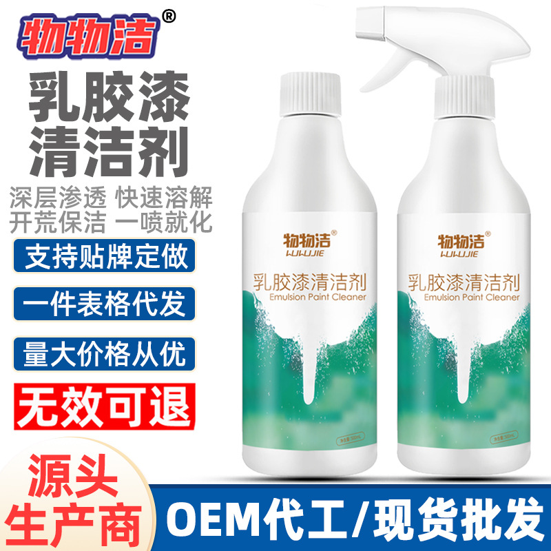 Wuwujie latex paint cleaner, decoration decontamination, land reclamation, cleaning new house tile tools, gentle removal and cleaning