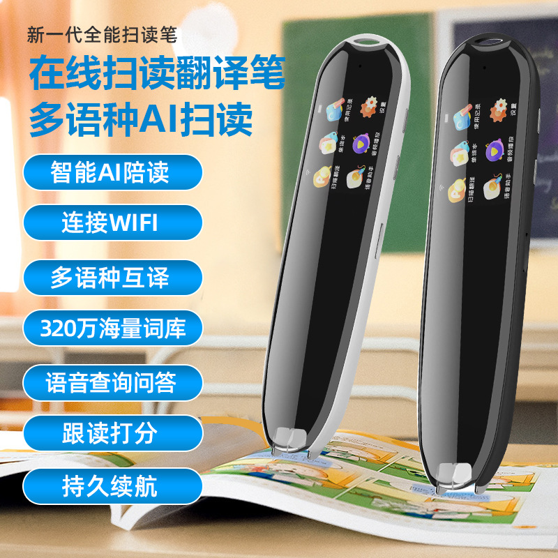 A6 smart scanning translation pen English textbook synchronization universal dictionary pen learning machine artifact reading pen