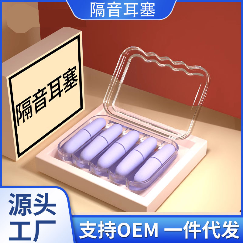 Soundproof earplugs for sleep, anti-noise mute earplugs, noise reduction, professional disposable sponge earplugs, silicone earplugs