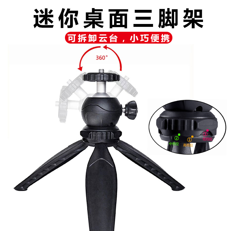 Desktop mini mobile phone live broadcast tripod SLR camera pan/tilt photography accessories support stand telescope stand