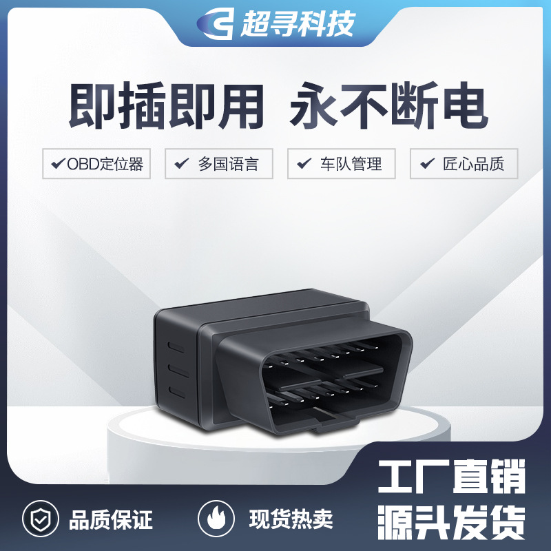 OBD locator Beidou gps obd locator plug and play installation-free car anti-theft tracking tracker