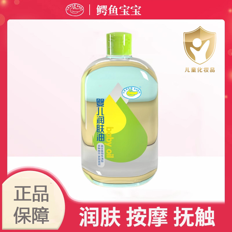 croco baby/crocodile baby baby oil massage moisturizing skin care products