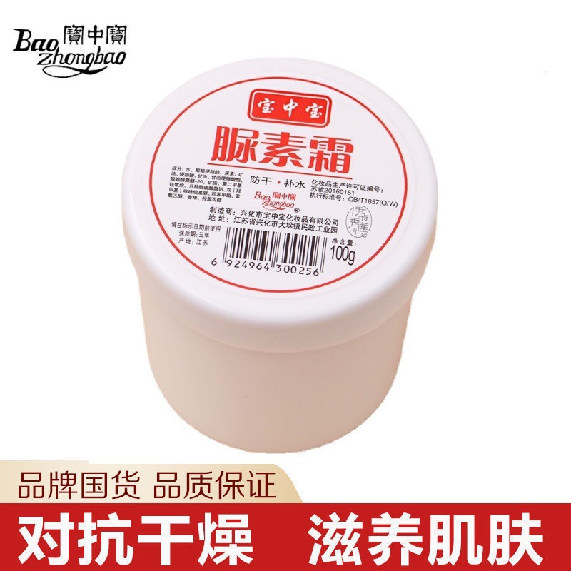 Baozhongbao urea cream, urea cream, uric acid cream, chicken skin removal, vitamin ve skin cream, hand cream, insulin cream, moisturizing