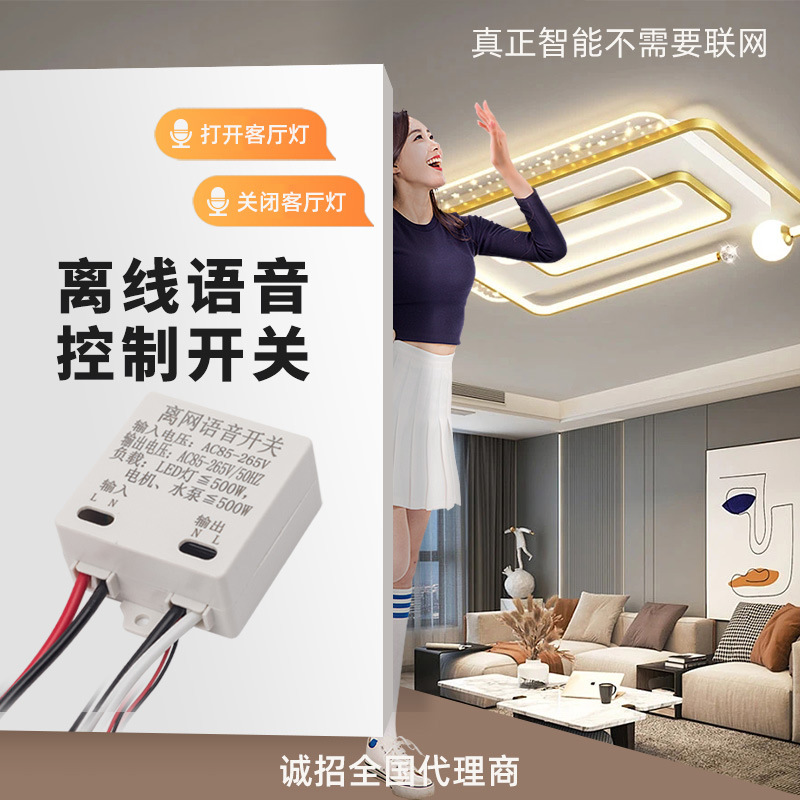 Offline voice switch does not require wifi connection remote control voice command home lamps sound control smart home