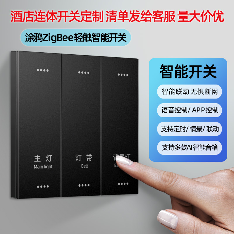 Smart home Tuya zigbee smart switch remote wifi voice control light touch hotel switch panel