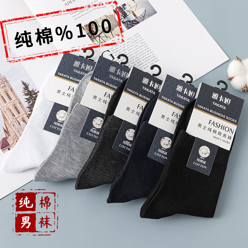 [Xinjiang Cotton] Men's Socks Wholesale Pure Cotton Medium Tube Medium Thick Cotton Men's Socks Autumn and Winter Cotton Socks Street Stall Factory