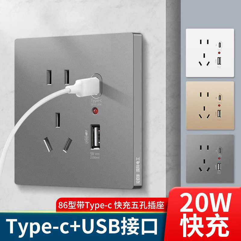 International electrician five-hole socket panel with USB smart fast charging TYPE-C wall type 86 mobile phone charging 5-hole plug