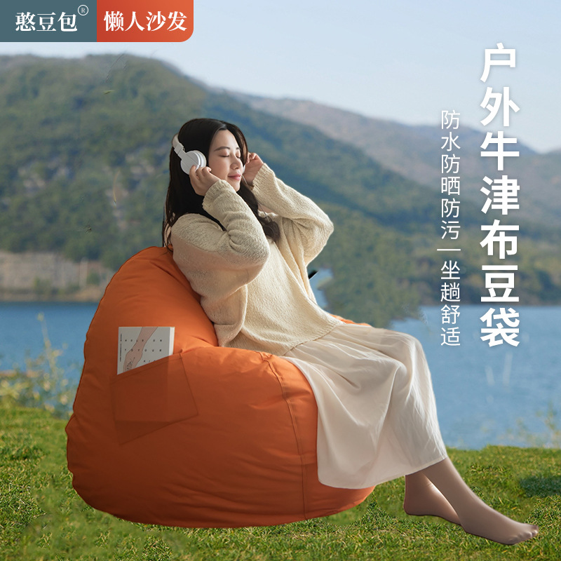 Outdoor lazy sofa bean bag waterproof sun protection courtyard leisure lounge chair single balcony beach portable tatami