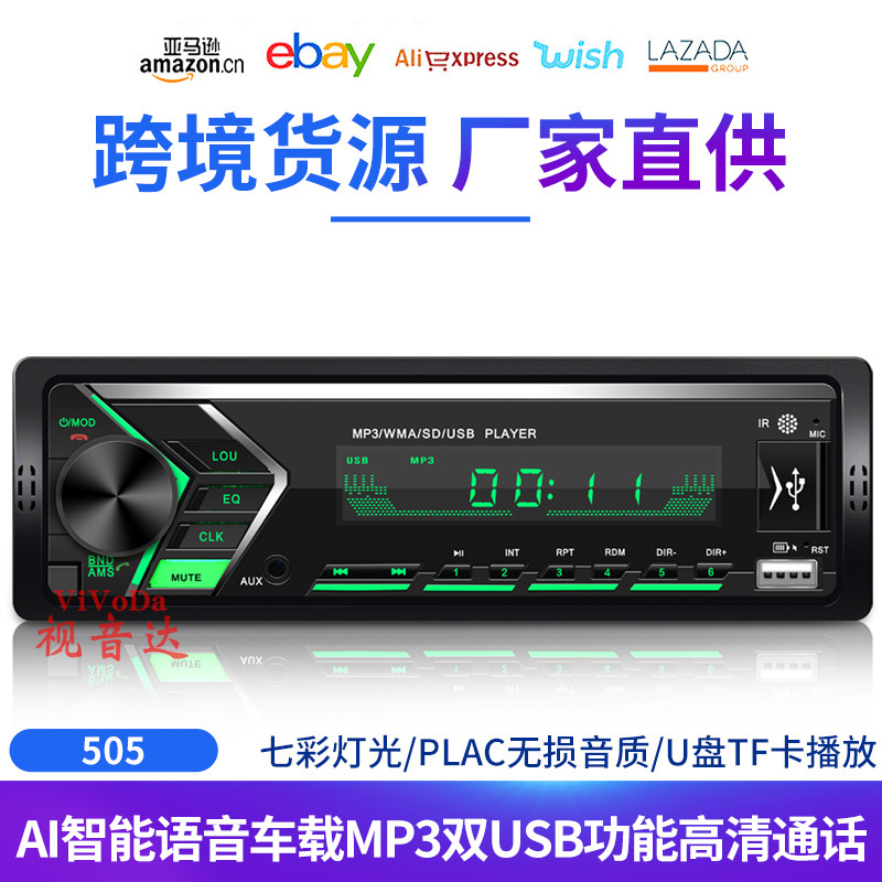 New 12V car MP3 player Bluetooth hands-free FM car radio colorful light audio U disk player 505