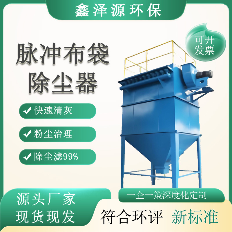 Central pulse bag dust collector industrial waste gas treatment bag dust collector industrial dust treatment equipment