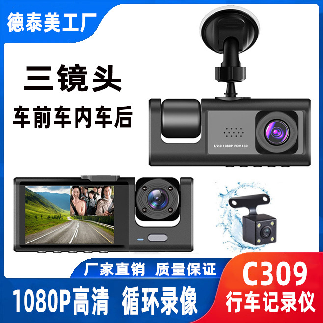 Cross-border driving recorder HD night vision 1080P front and rear 2-inch three-lens car camera