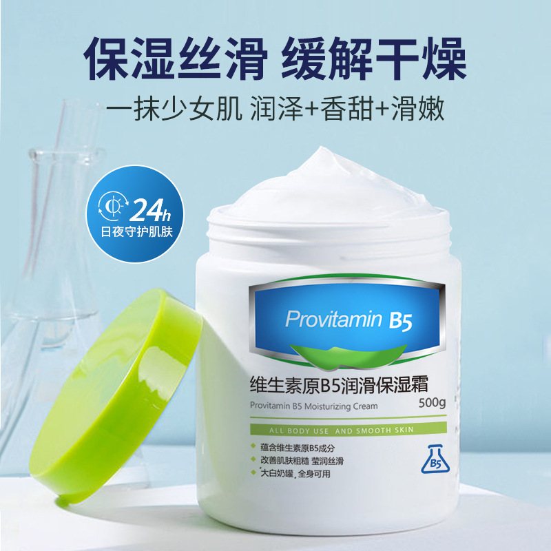 Han Lun Meiyu Provitamin B5 Lubricating Moisturizing Cream Refreshing and Moisturizing Anti-Drying and Peeling Seasonal Body Lotion