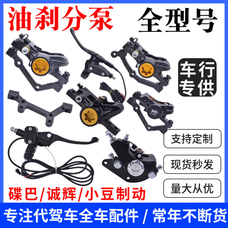 14-inch driving electric vehicle oil brake accessories Xiaodian Chenghui Dieba oil pump sub-cylinder oil pipe brake pump