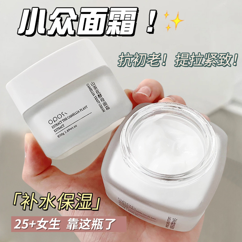 Babauge Camellia Yeast Moisturizing Cream Moisturizing, Moisturizing and Brightening Essence Cream Skin Care Products Xiaohongshu