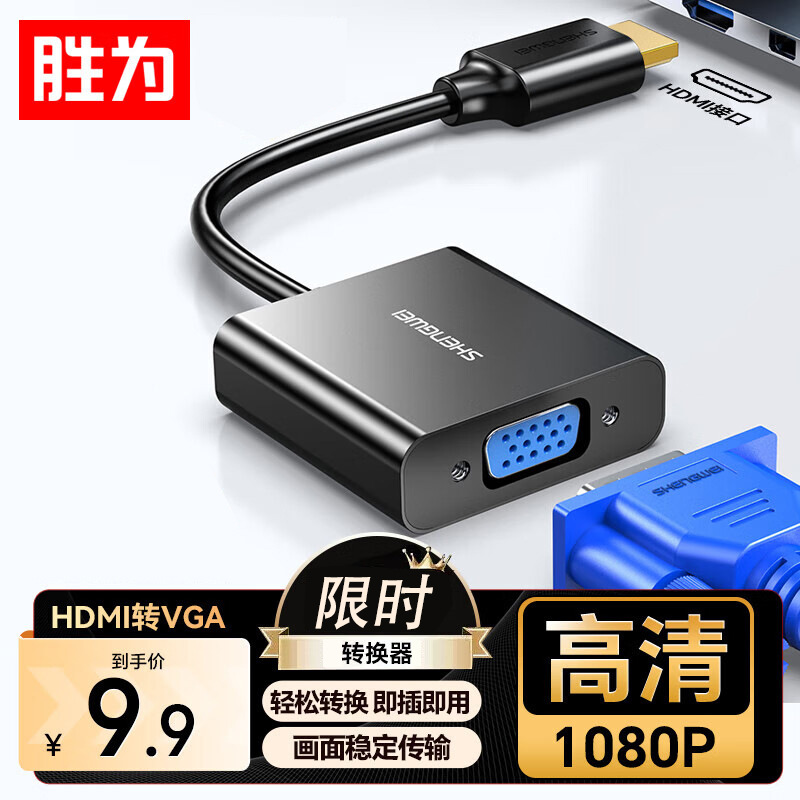 Shengwei HDMI to VGA cable converter HD video adapter adapter to connect set-top box notebook