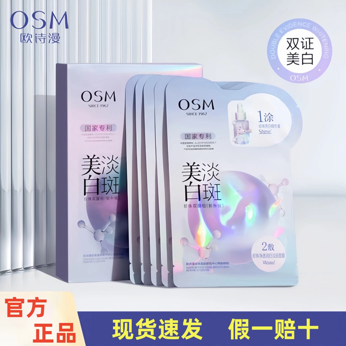 0SM Shiman whitening and lightening facial mask, hydrating and moisturizing, removing yellowing, dullness and brightening skin tone, official authentic product