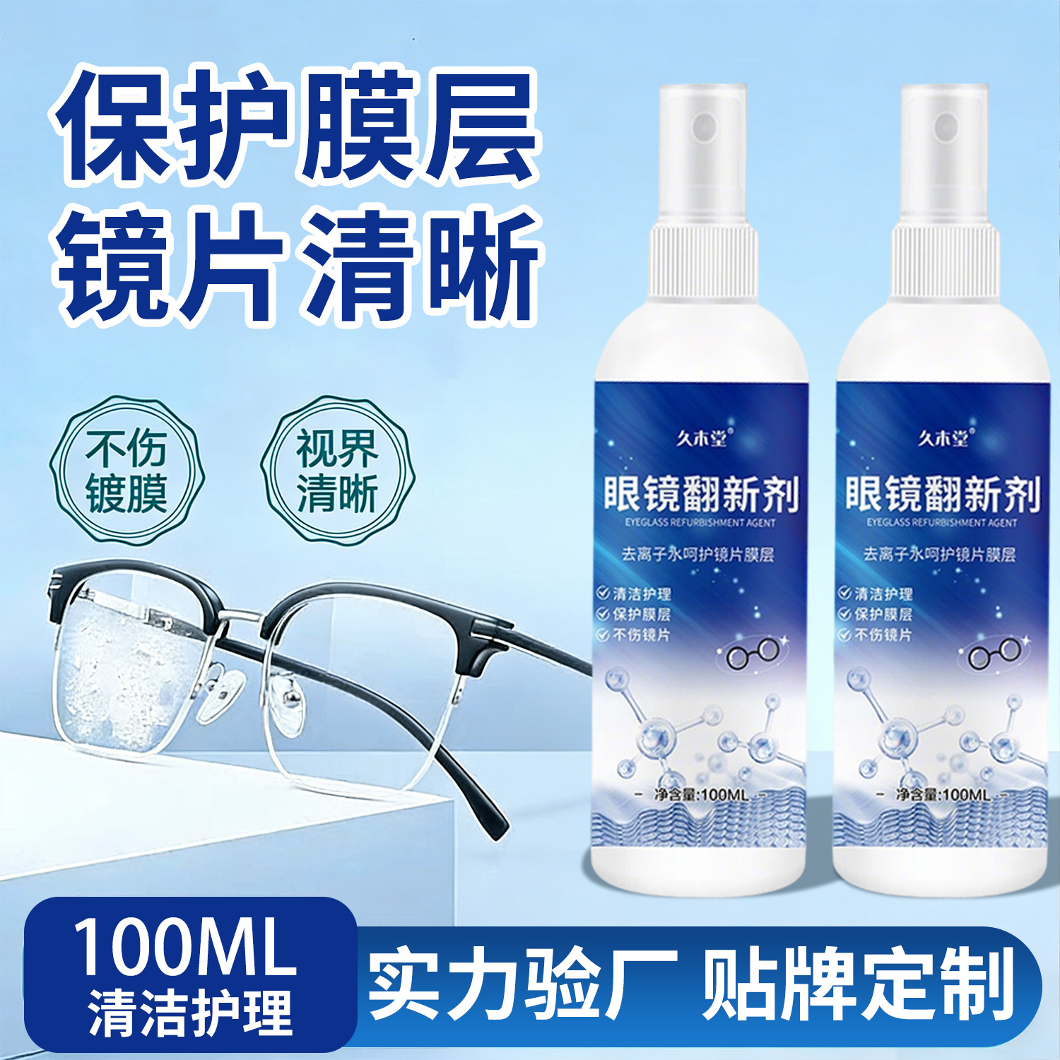 Glasses Cleaning Liquid Large Bottle Individually Packaged Glasses Cleaning Spray Alcohol-Free Glasses Cleaning Liquid Cleaner Wholesale