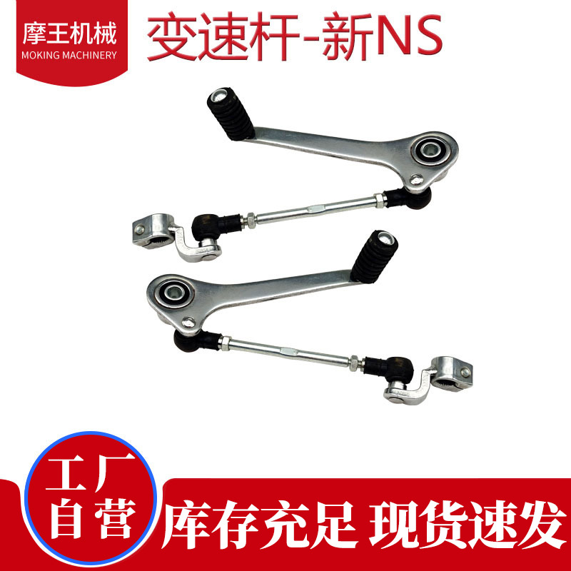 Motorcycle tricycle original accessories parts accessories gear lever gear shift pedal gear sleeve electroplated three-section