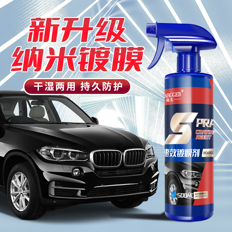 Car quick-acting coating agent, nano-crystal plating agent, car paint, waxing spray coating, water-repellent liquid sealing glaze, universal for all vehicles