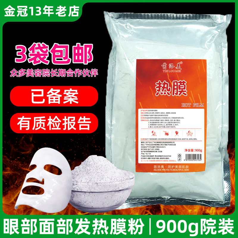 Yinluomei hot mask powder, hard mask powder, beauty salon special inverted mask powder, eye mask powder, eye mask hot compress 1000 large pack